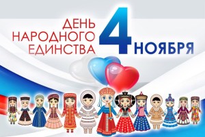 4 ноября